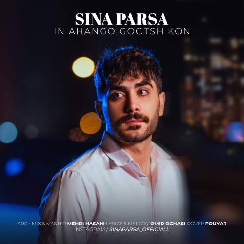 sina parsa in ahango gosh kon 2025 12 29 11 30