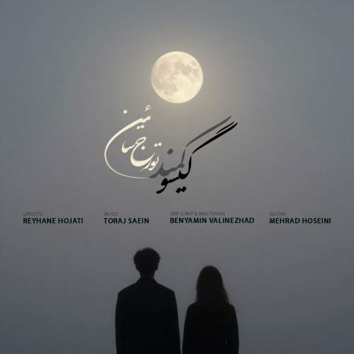 toraj saein giso kamand 2025 12 07 10 30