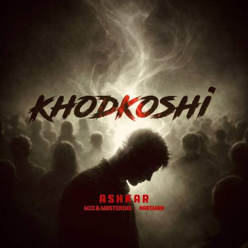 ashkar khodkoshi 2026 01 03 12 30