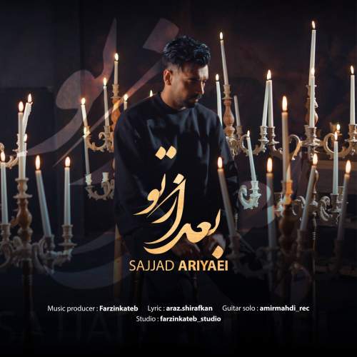 sajjad ariyaei bad az to 2026 02 09 12 30