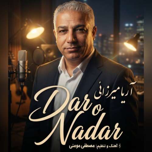 دانلود آهنگ آریا میرزائی دار و ندار 11 arya mirzaei daro nadar 2026 05 27 13 00