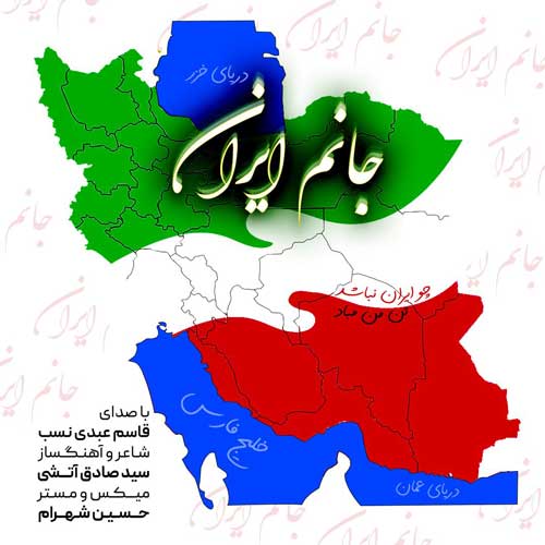ghasem abdi nasab janam iran 2026 05 22 22 52