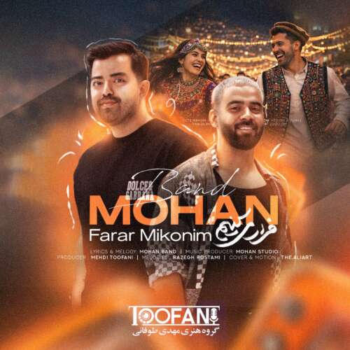 دانلود آهنگ موهان بند فرار میکنیم 9 mohan band farar mikonim 2026 05 27 21 00