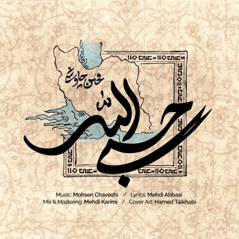 mohsen chavoshi hasbi allah 2026 05 22 22 58