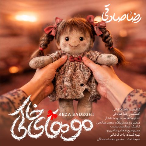 دانلود آهنگ رضا صادقی موهای خاکی 3 reza sadeghi mouhaye khaki 2026 05 22 19 13