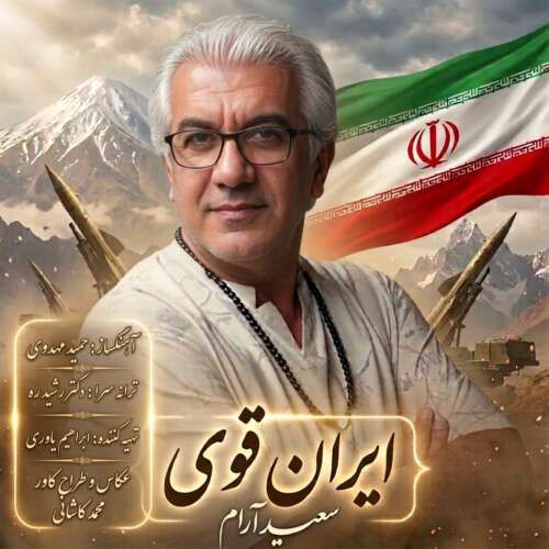 saeed aram irane ghavi 2026 05 22 17 57