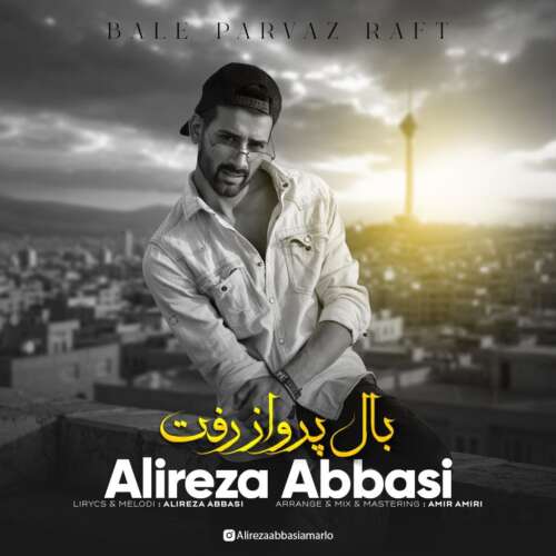 alireza abbasi bale parvaz raft 2026 06 13 08 30