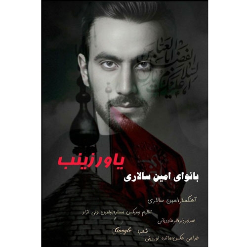 amin salari yavare zeynab 2026 06 20 12 00