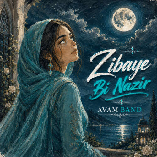 avam band zibaye bi nazir 2026 06 10 17 30