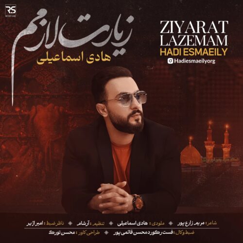 hadi esmaeily ziyarat lazemam 2026 06 30 16 48