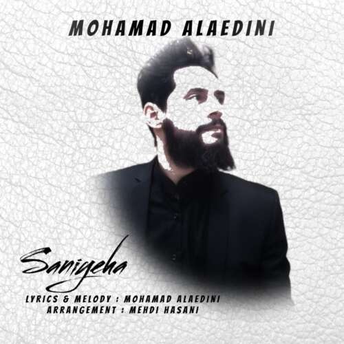 دانلود آهنگ محمد علاءالدینی ثانیه ها 5 mohamad alaedini saniyeha 2026 06 18 15 00
