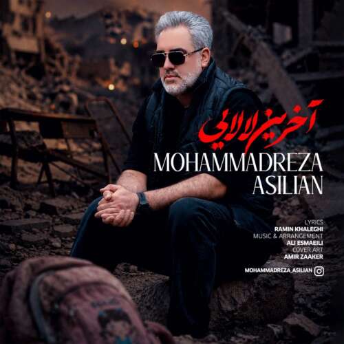 mohammadreza asilian akharin lalaei 2026 06 21 13 30