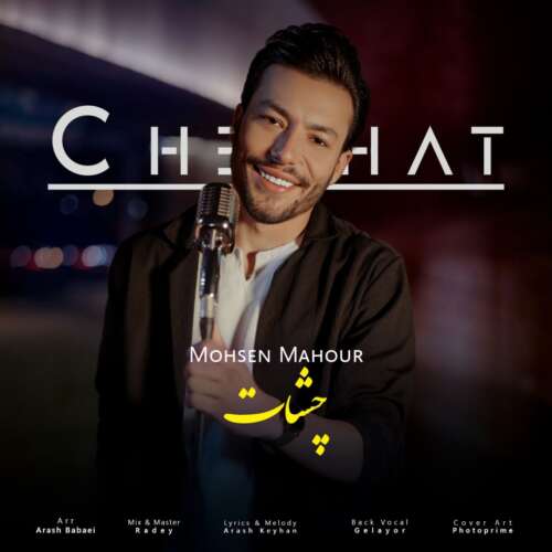 دانلود آهنگ محسن ماهور چشات 7 mohsen mahour cheshat 2026 06 06 11 30