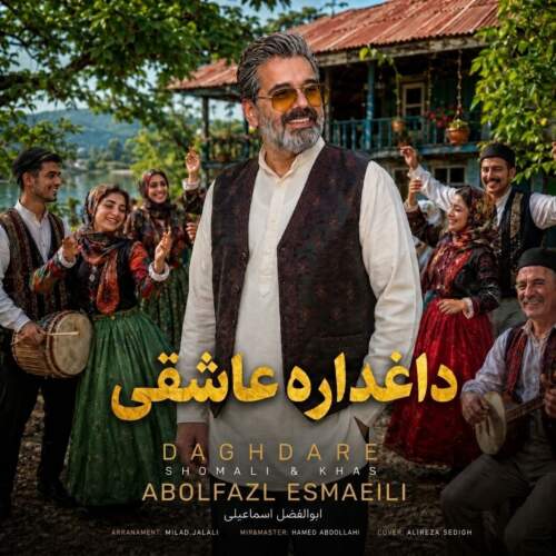 دانلود آهنگ ابوالفضل اسماعیلی داغداره عاشقی 9 abolfazl esmaeili daghdare asheghi 2026 07 12 06 44