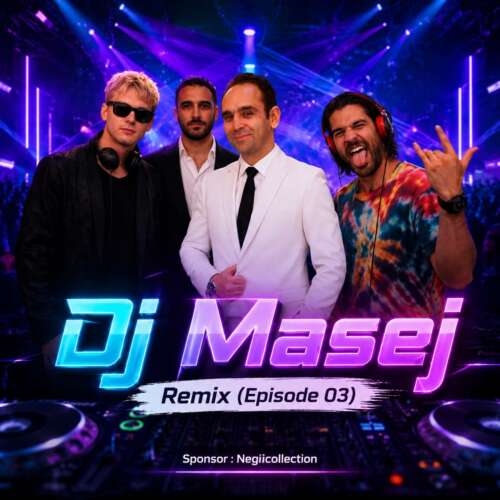 دانلود آهنگ دیجی مسیج ریمیکس 03 (مسعود جمالی) 6 dj masej remix ep03 2026 07 01 17 30