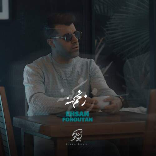 دانلود آهنگ احسان فروتن زخم کهنه 1 ehsan foroutan zakhme kohne 2026 07 07 20 30