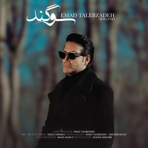 emad talebzadeh sogand 2026 07 02 19 00