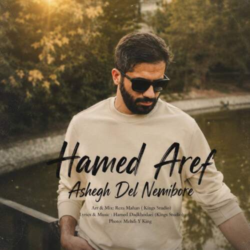 hamed aref ashegh del nemibore 2026 07 27 17 30