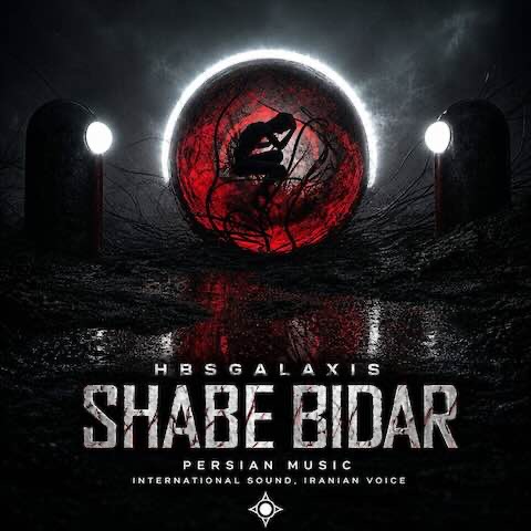 دانلود آهنگ اچ بی اس گلکسیس شب بیدار 5 hbsgalaxis shab bidar 2026 07 04 01 00