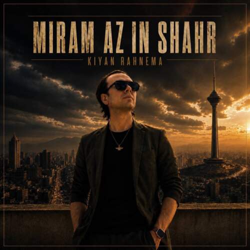 دانلود آهنگ کیان رهنما میرم از این شهر 7 kiyan rahnema miram az in shahr 2026 07 28 22 30