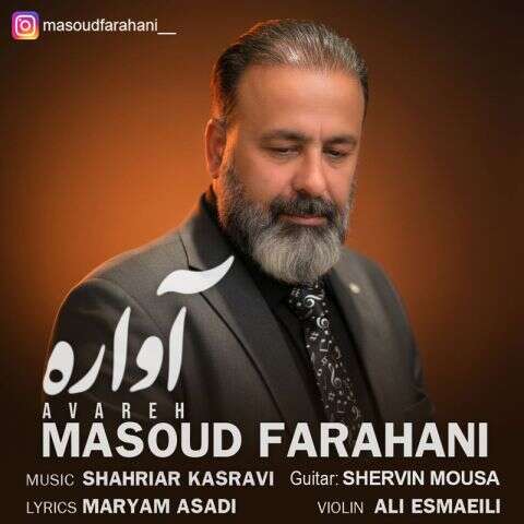 دانلود آهنگ مسعود فراهانی آواره 11 masoud farahani avareh 2026 07 30 13 30