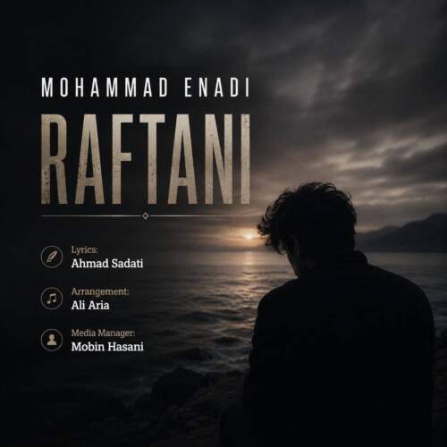 دانلود آهنگ محمد عنادی رفتنی 10 mohammad enadi raftani 2026 07 24 10 00