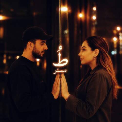 دانلود آهنگ مستر تو 10 mr to 2026 07 12 06 40