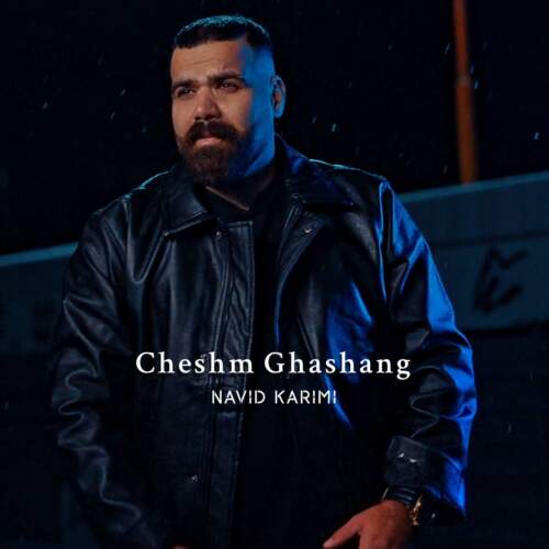 دانلود آهنگ نوید کریمی چشم قشنگم (ریمیکس) 12 navid karimi cheshm ghashangam remix 2026 07 02 18 00