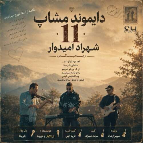 ریمیکس شهراد امیدوار دیاموند مش آپ 11 7 shahrad omidvar diamond mashup 11 remix 2026 07 12 23 09
