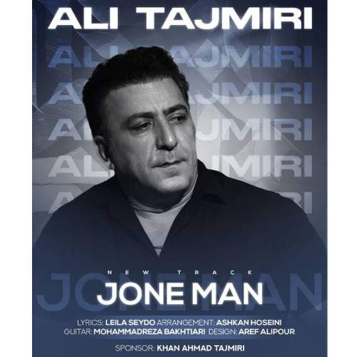 دانلود آهنگ علی تاجمیری جون من 10 ali tajmiri joone man 2026 08 12 16 00