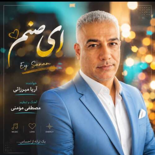 دانلود آهنگ آریا میرزایی ای صنم 5 arya mirzaei ey sanam 2026 08 26 09 30