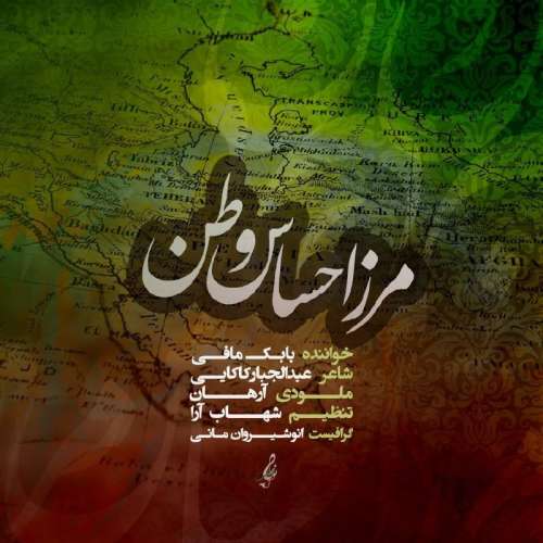 babak mafi marze ehsase vatan 2026 08 17 21 30