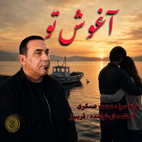 fariborz aghoshe to 2026 08 13 09 30