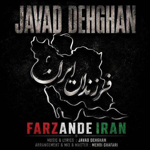 javad dehghan farzandan iran 2026 08 15 13 00