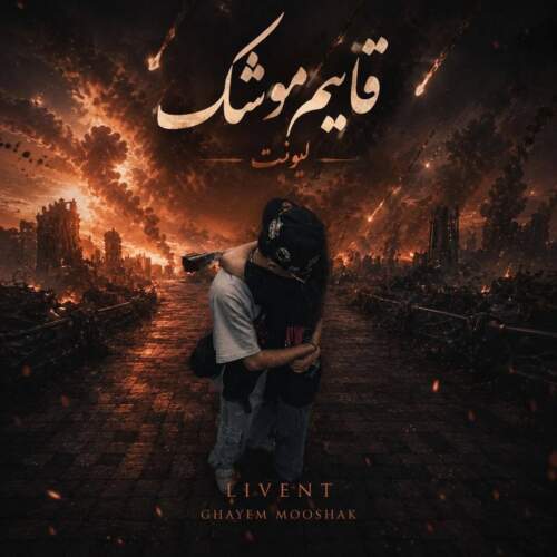 livent ghayem mooshak 2026 08 04 20 00