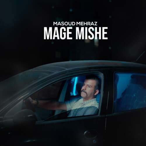 masoud mehraz mage mishe 2026 08 26 10 00