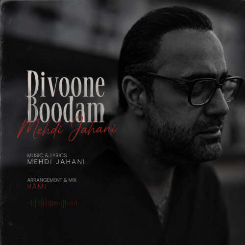 دانلود آهنگ مهدی جهانی دیوونه بودم 1 mehdi jahani divoone boodam 2026 08 01 17 00