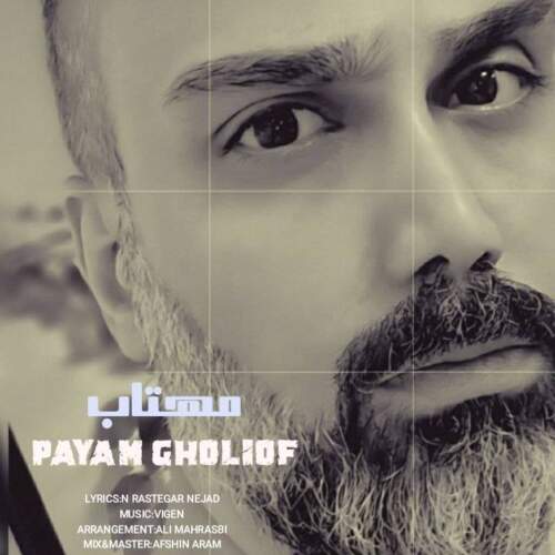payam gholiof mahtab 2026 08 05 16 00