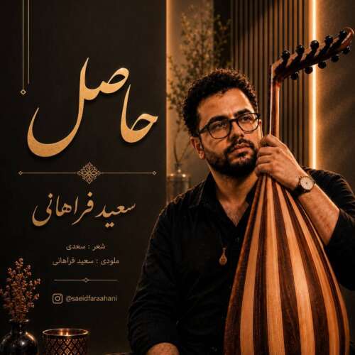 saeid farahani hasel 2026 08 29 00 30