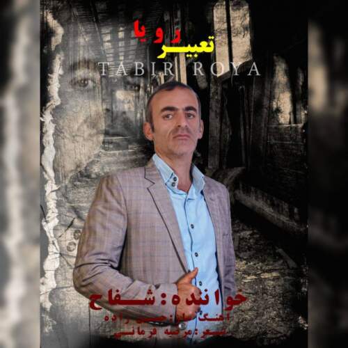 shafah tabire roya 2026 08 06 10 00