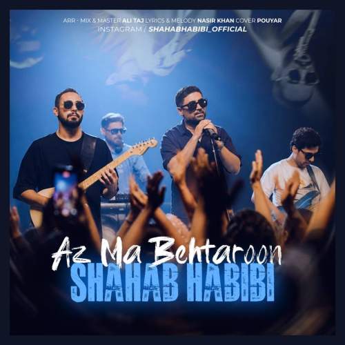 shahab habibi az ma behtaroon 2026 08 17 11 30