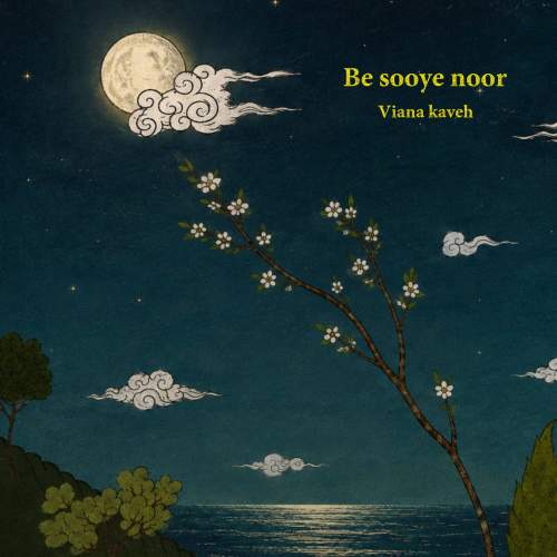 viana kaveh be sooye noor 2026 08 15 14 31