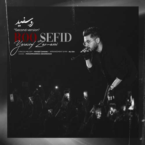 yousef zamani roo sefid second version 2026 08 22 18 00