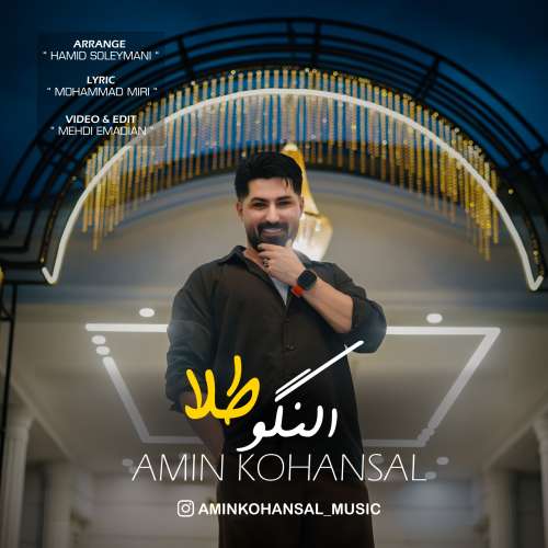 amin kohansal alangoo tala 2026 09 20 23 00
