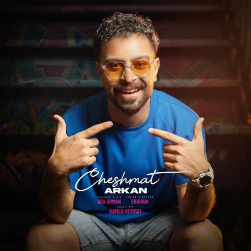 دانلود آهنگ آرکان چشمات 13 arkan arkan 2026 09 28 12 30