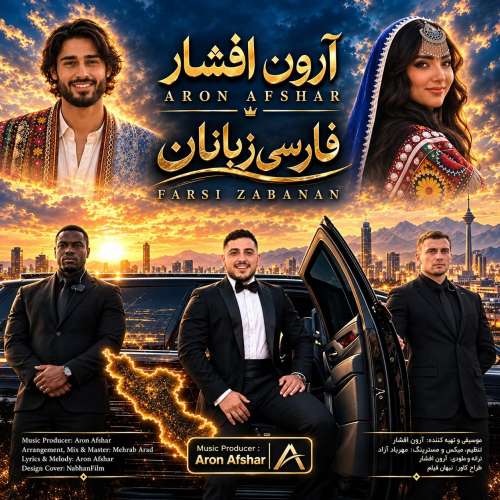 aron afshar farsi zabanan 2026 09 22 15 30