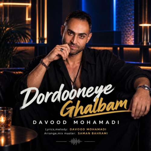 davood mohamadi dordooneye ghalbam 2026 09 14 14 00