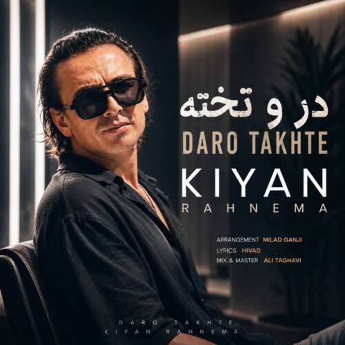 kiyan rahnema daro takhte 2026 09 04 10 00