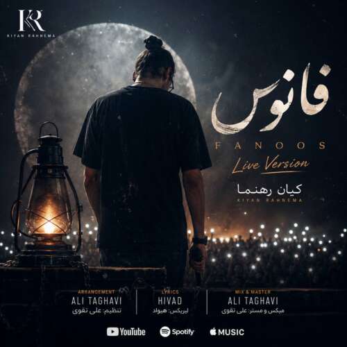 kiyan rahnema fanoos live version 2026 09 04 09 30
