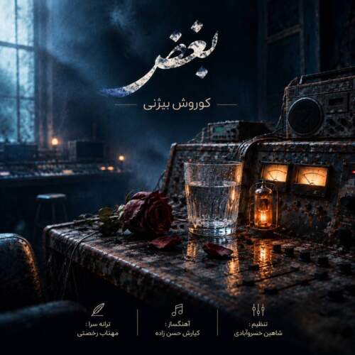 koorosh bizhany boghz 2026 09 08 14 30